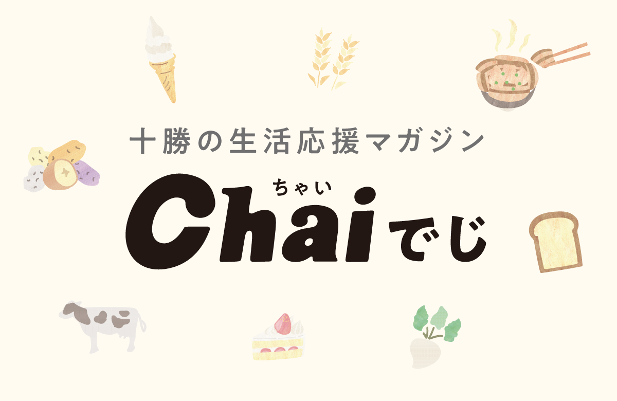 Chaiでじ