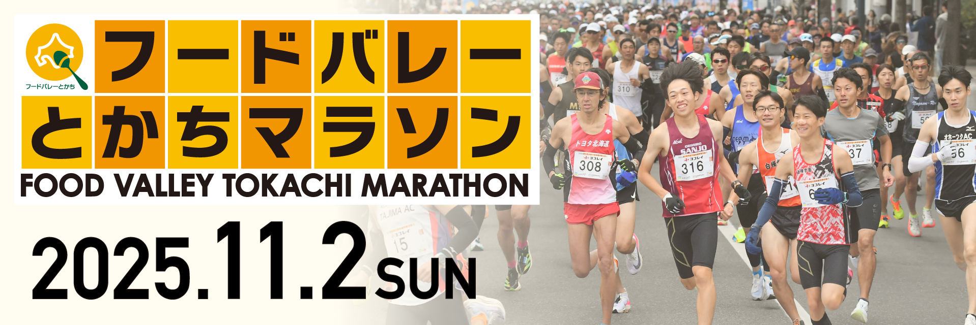 2025フードバレーとかちマラソン