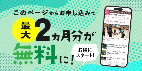 このページからお申し込みで最大2ヶ月分が無料に！お得にスタート！