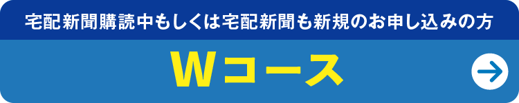 併読Wコース