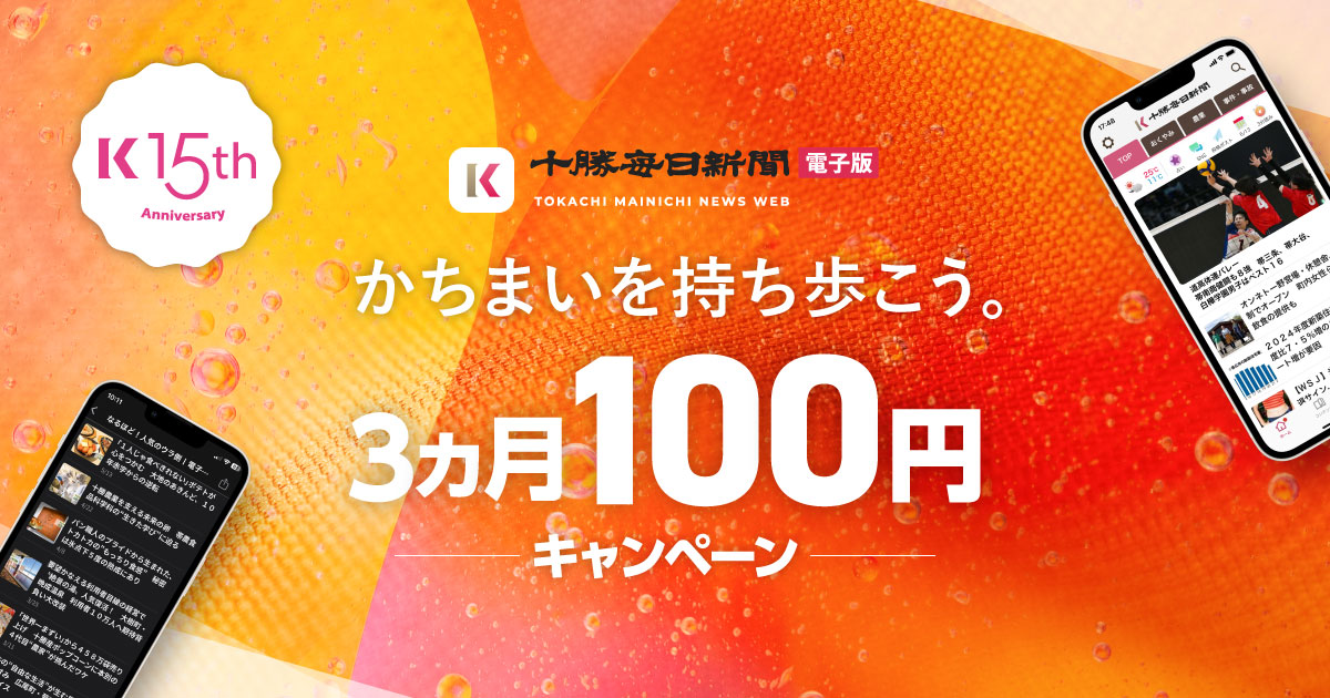 かちまいを持ち歩こう。3ヶ月100円キャンペーン