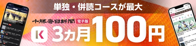 十勝毎日新聞電子版 Tokachi Mainichi News Web