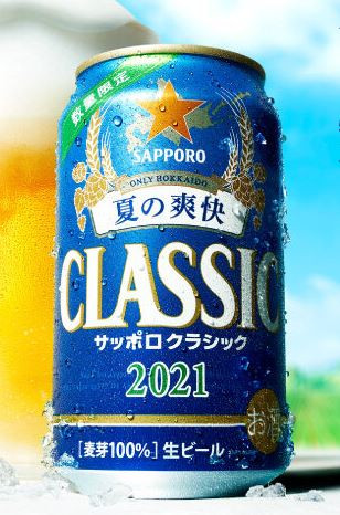 サッポロクラシック 夏の爽快 350ml 24缶入り を２名様にプレゼント 勝毎電子版会員特典